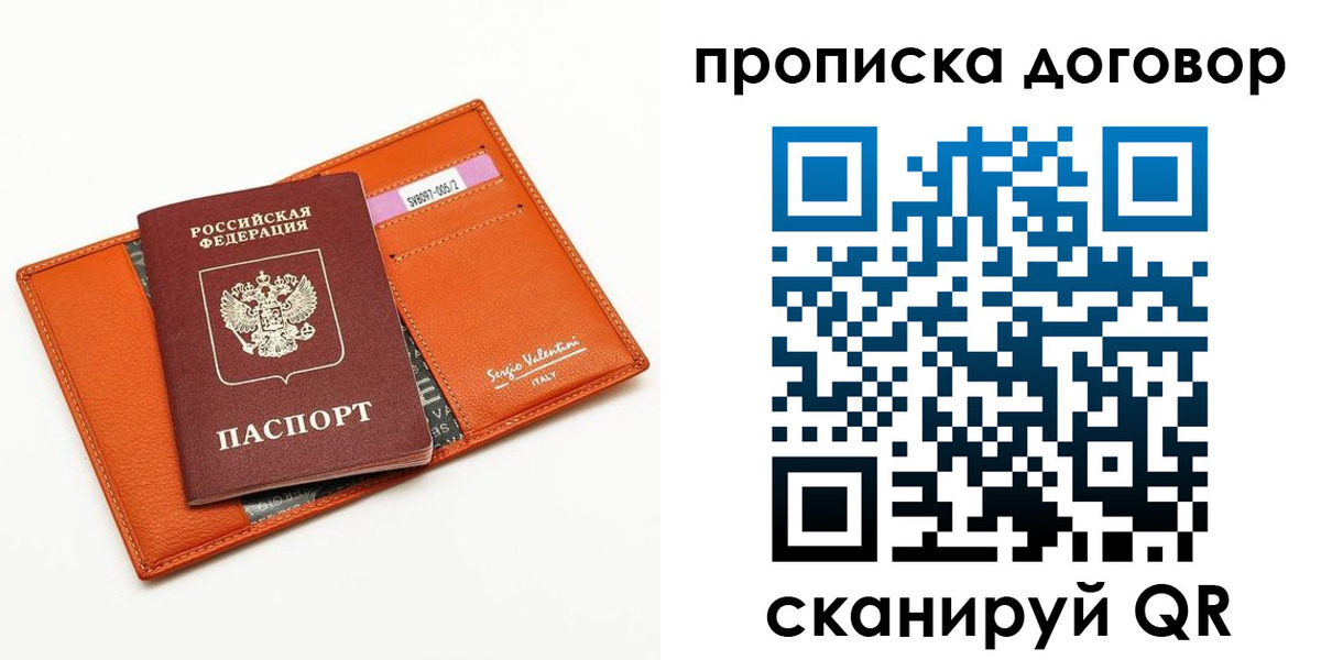 прописка штамп в Норильске